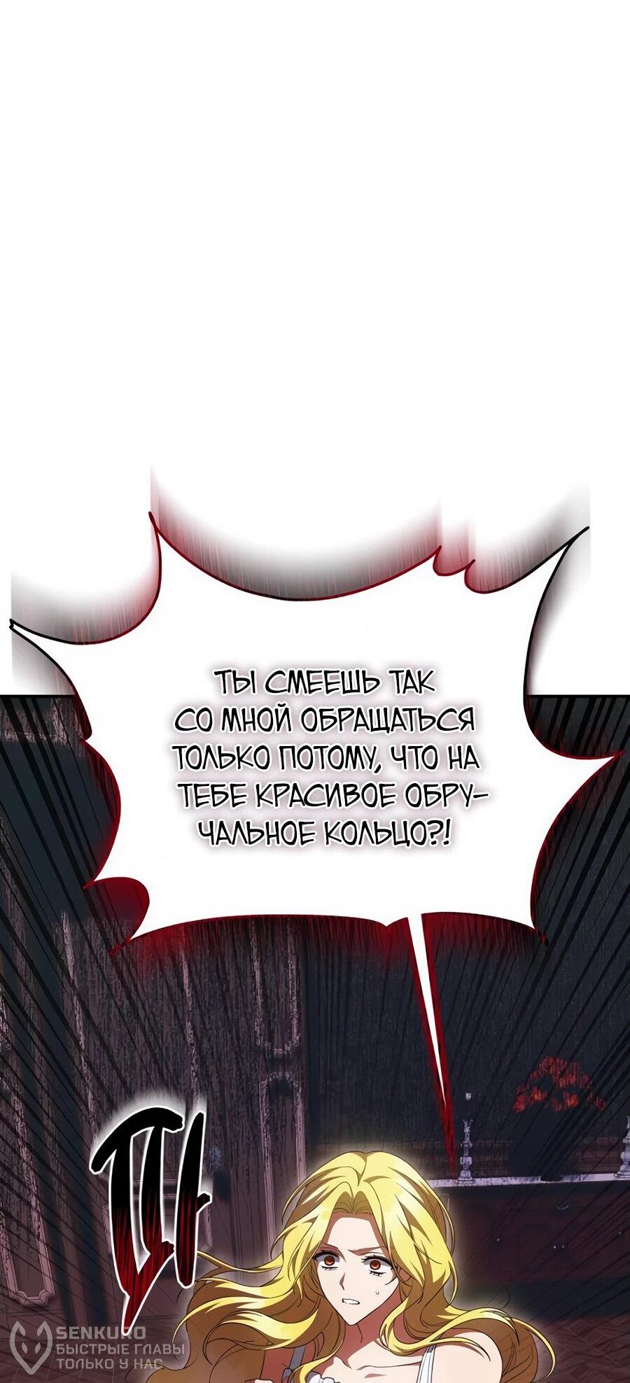 Манга Конец брака по расчёту - Глава 16 Страница 62