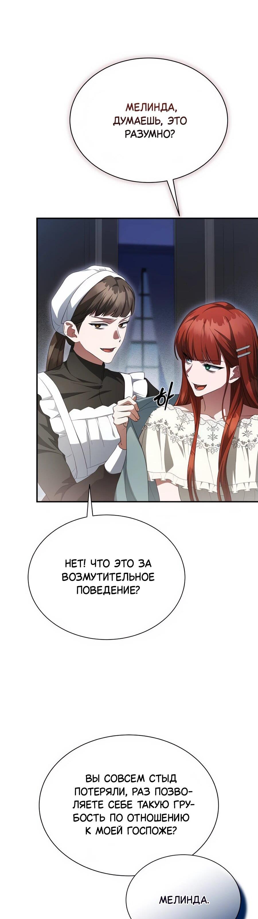 Манга Конец брака по расчёту - Глава 16 Страница 53