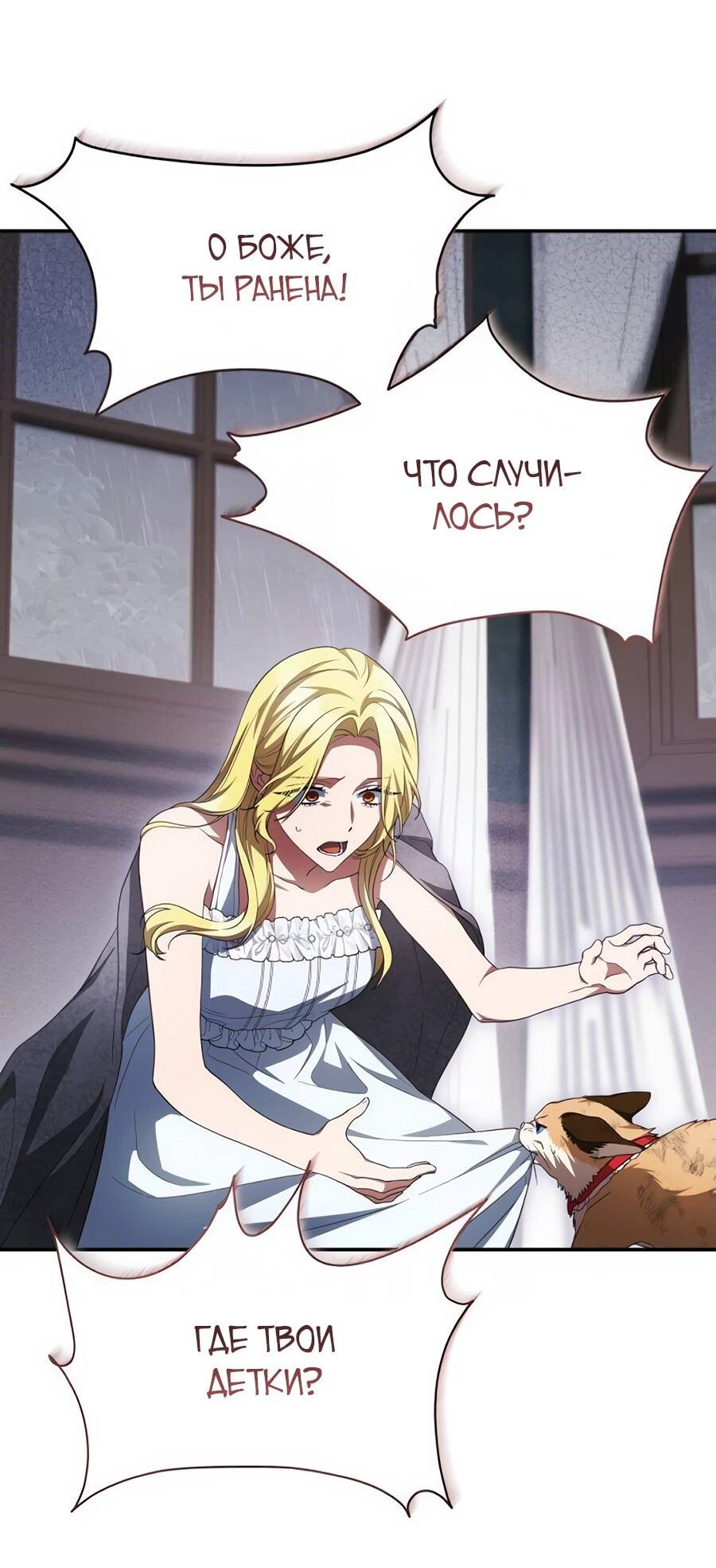 Манга Конец брака по расчёту - Глава 16 Страница 36