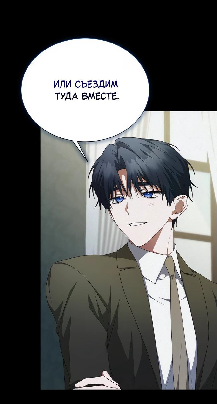 Манга Конец брака по расчёту - Глава 16 Страница 9