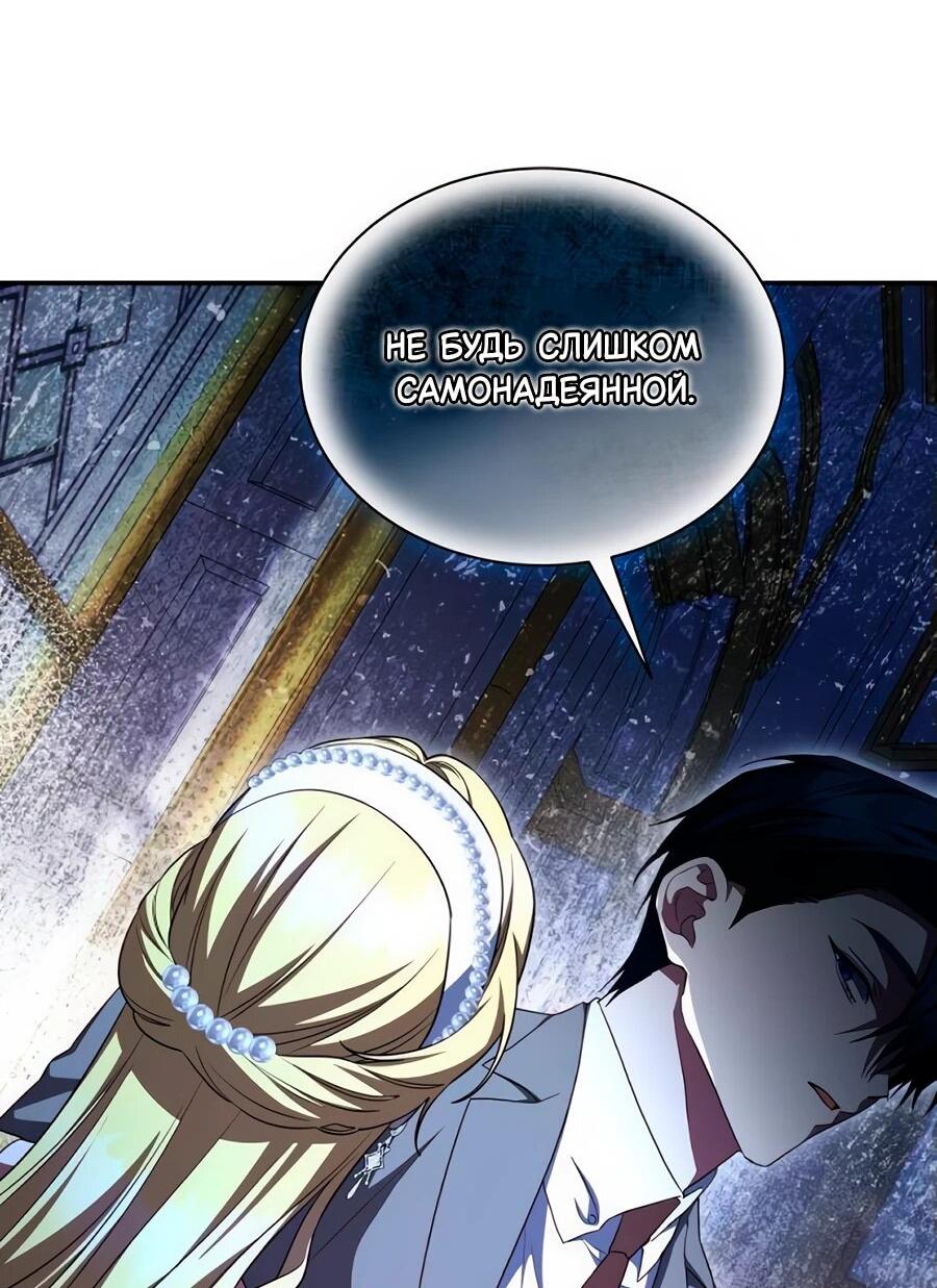 Манга Конец брака по расчёту - Глава 15 Страница 15