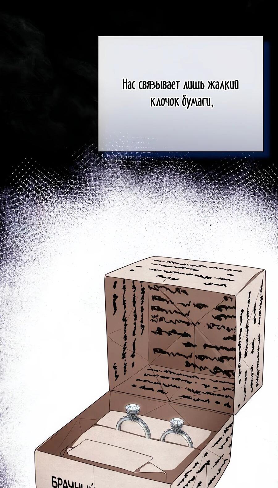 Манга Конец брака по расчёту - Глава 15 Страница 5