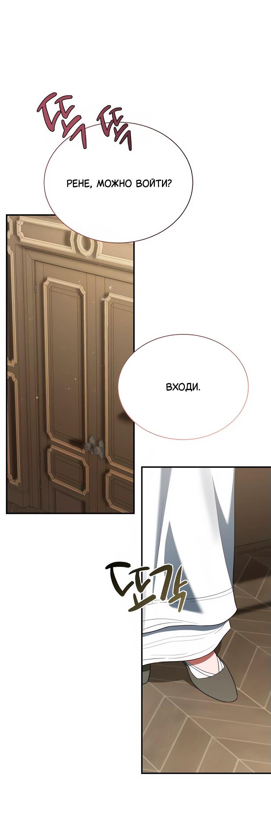 Манга Конец брака по расчёту - Глава 15 Страница 47