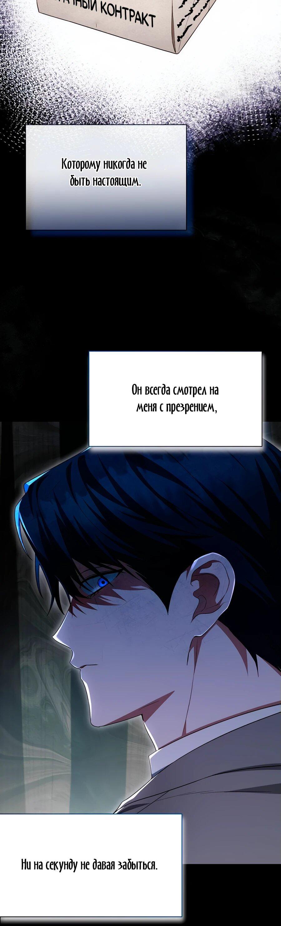 Манга Конец брака по расчёту - Глава 15 Страница 6