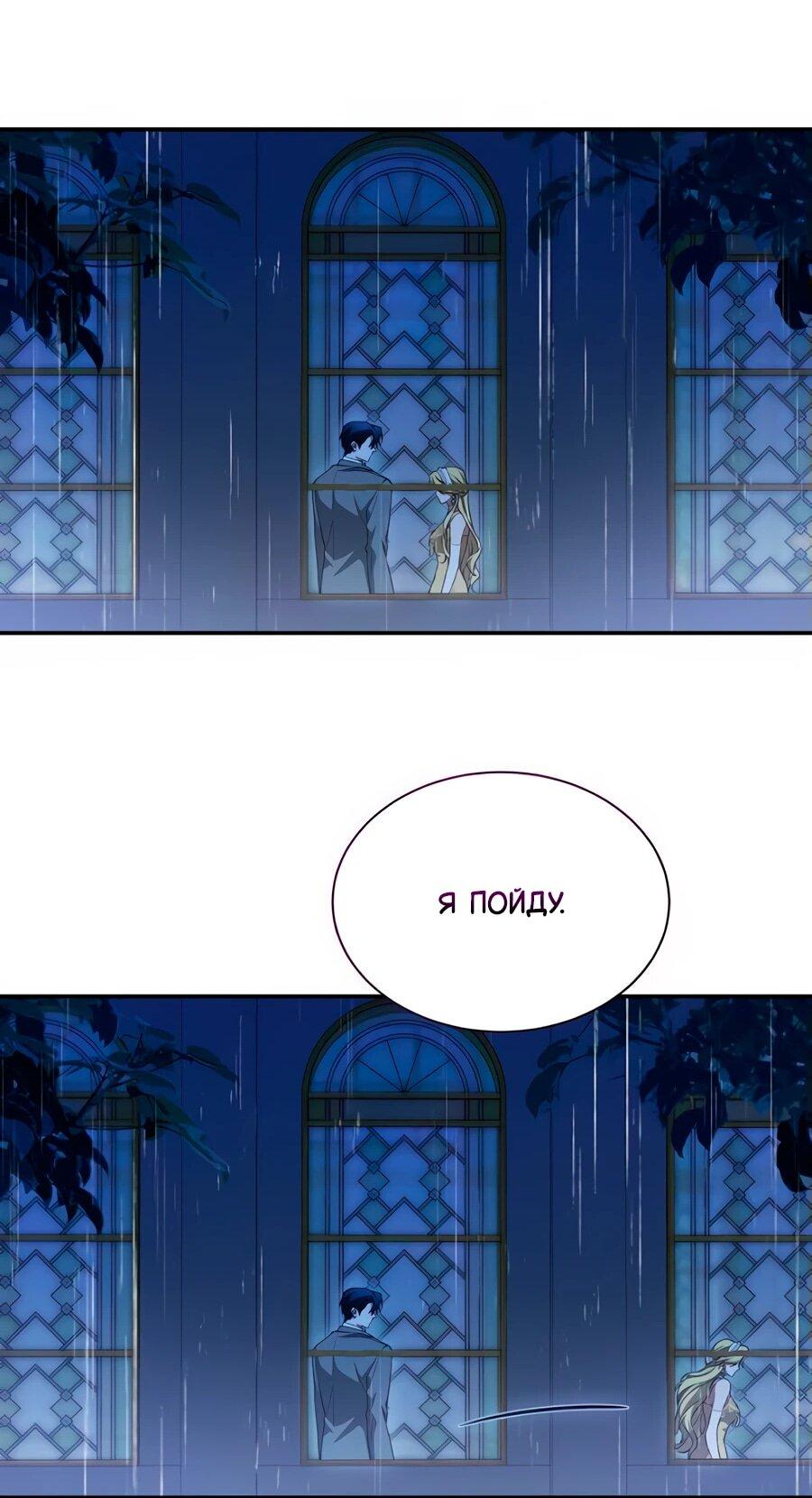 Манга Конец брака по расчёту - Глава 15 Страница 18