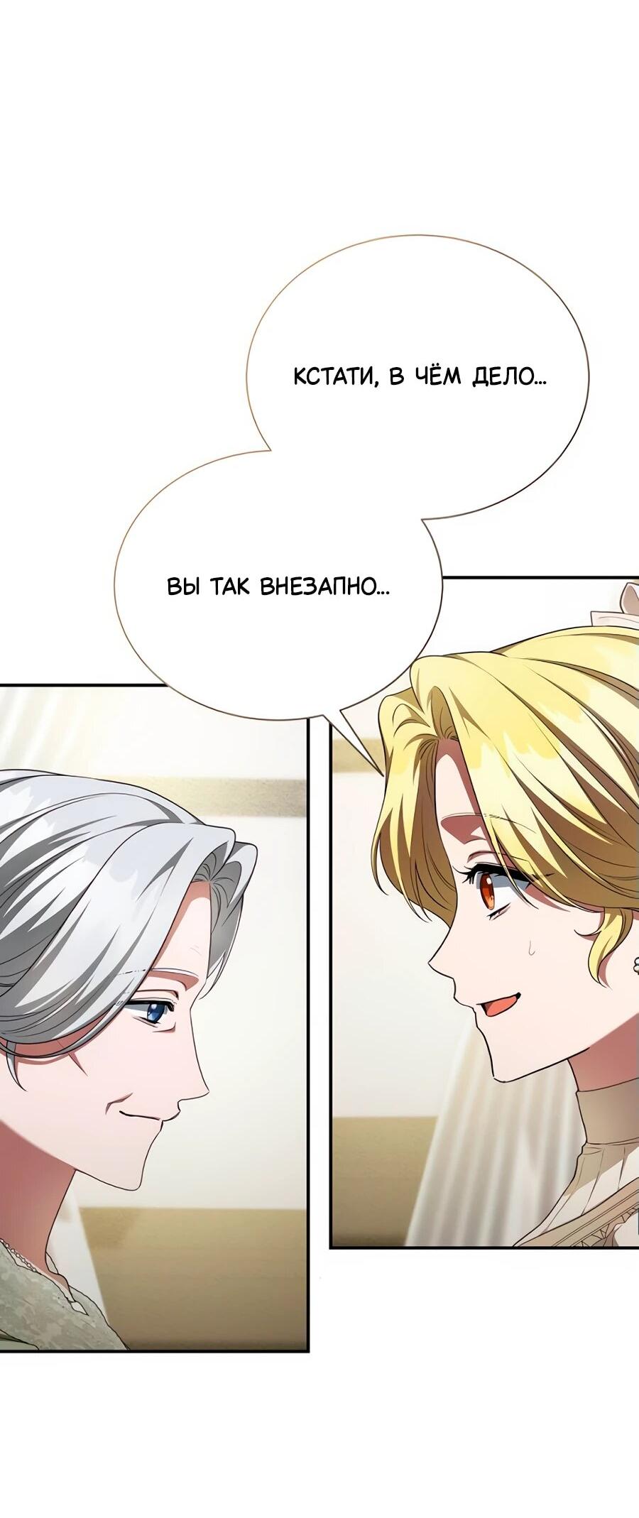 Манга Конец брака по расчёту - Глава 15 Страница 54