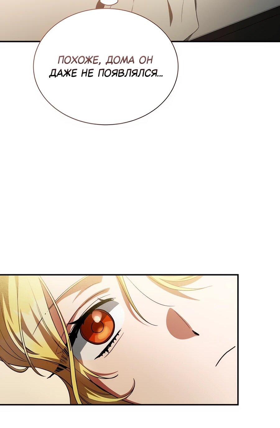 Манга Конец брака по расчёту - Глава 15 Страница 39