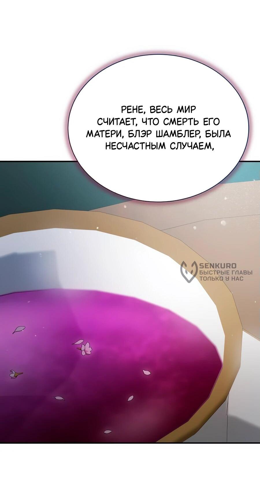 Манга Конец брака по расчёту - Глава 15 Страница 64