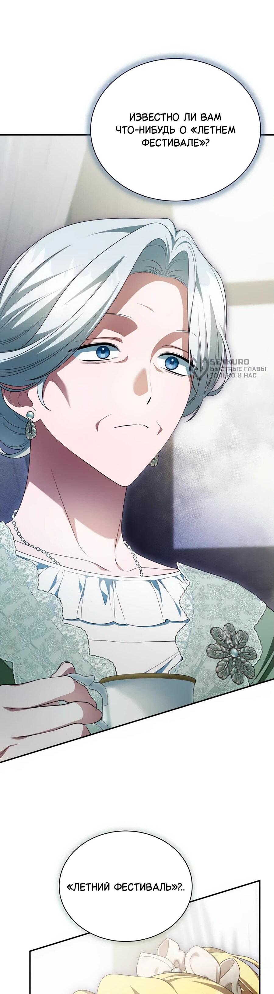 Манга Конец брака по расчёту - Глава 15 Страница 60