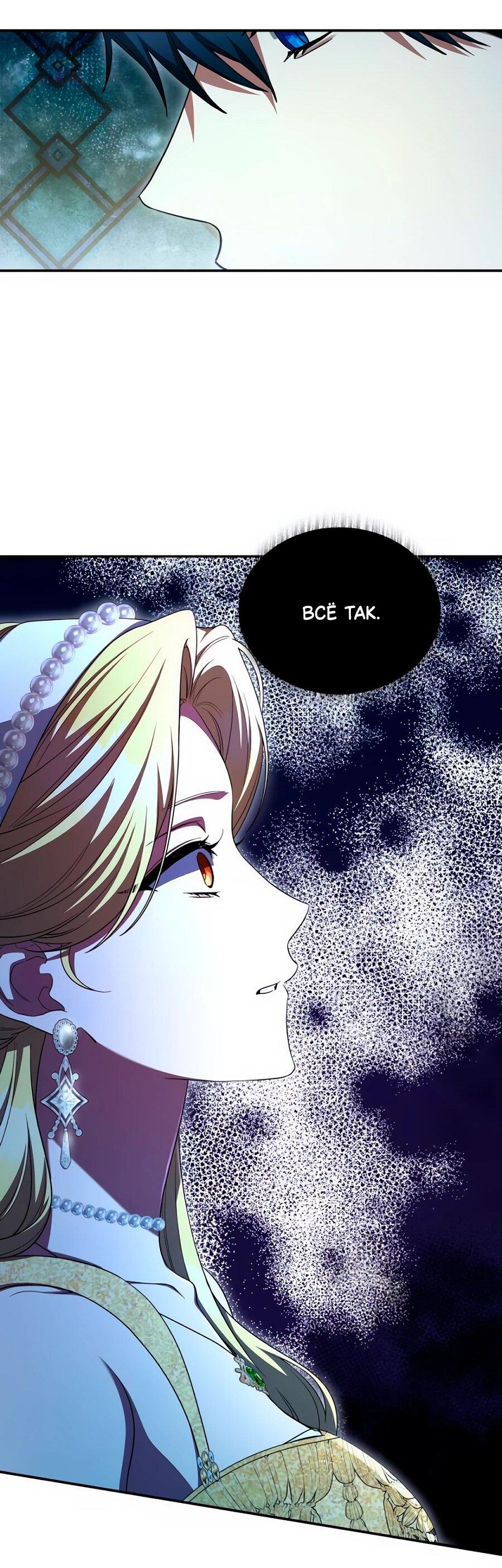 Манга Конец брака по расчёту - Глава 15 Страница 13