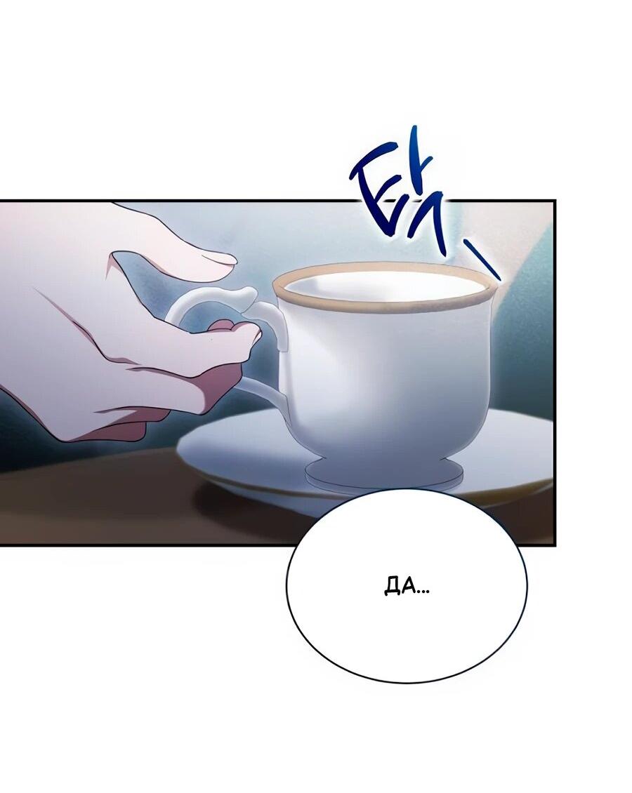Манга Конец брака по расчёту - Глава 15 Страница 62