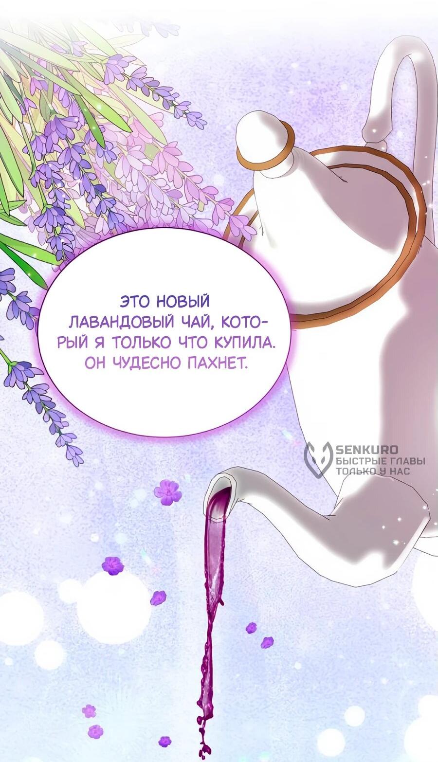 Манга Конец брака по расчёту - Глава 15 Страница 52