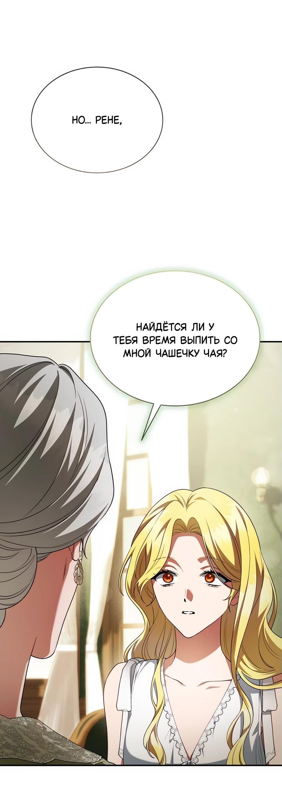 Манга Конец брака по расчёту - Глава 15 Страница 50