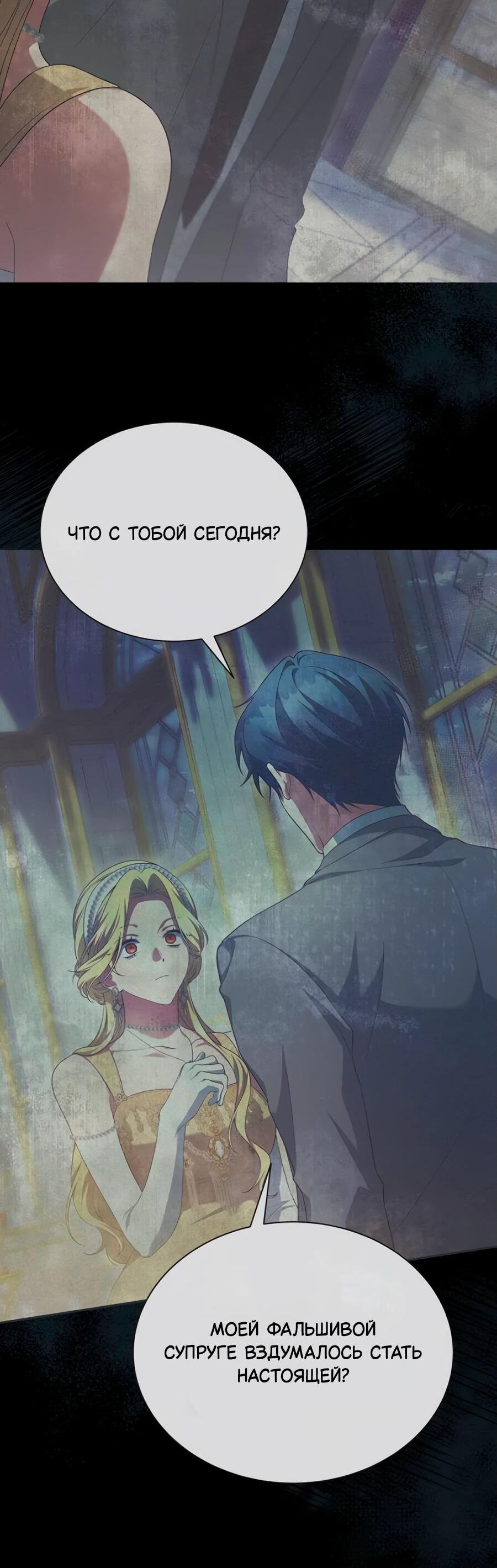 Манга Конец брака по расчёту - Глава 15 Страница 41