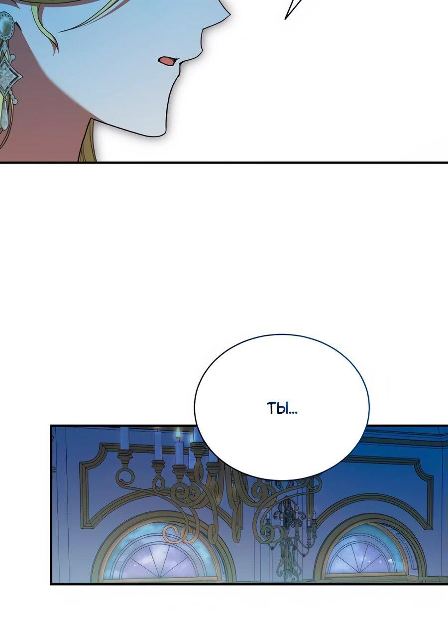 Манга Конец брака по расчёту - Глава 15 Страница 10