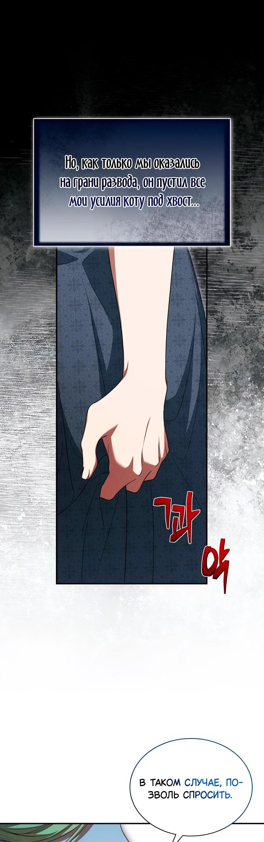 Манга Конец брака по расчёту - Глава 15 Страница 9