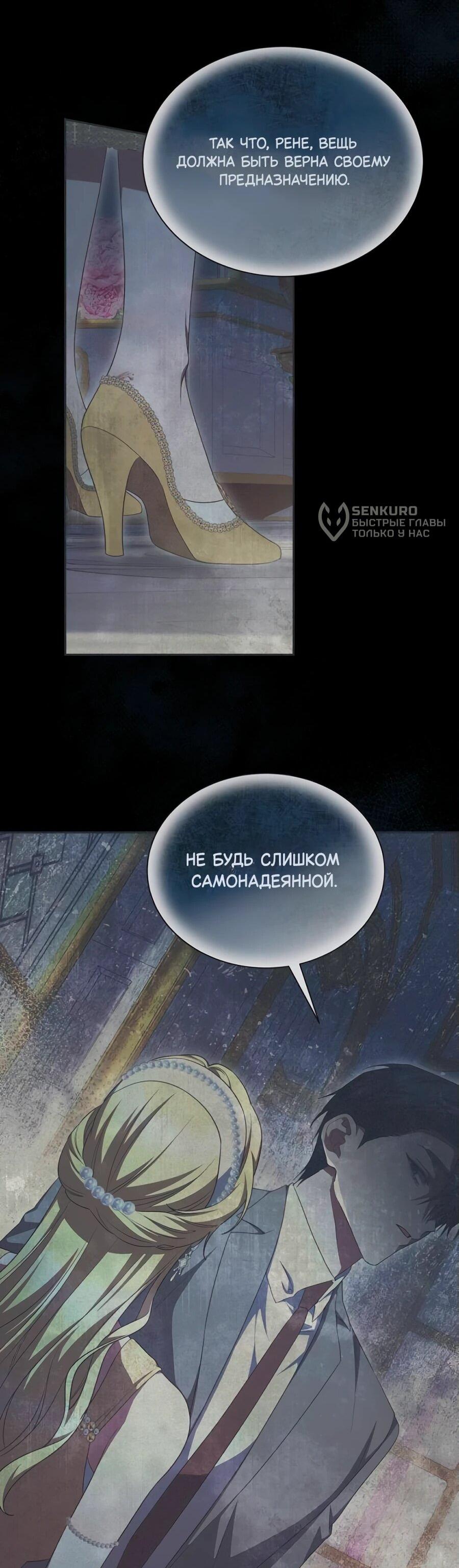 Манга Конец брака по расчёту - Глава 15 Страница 42