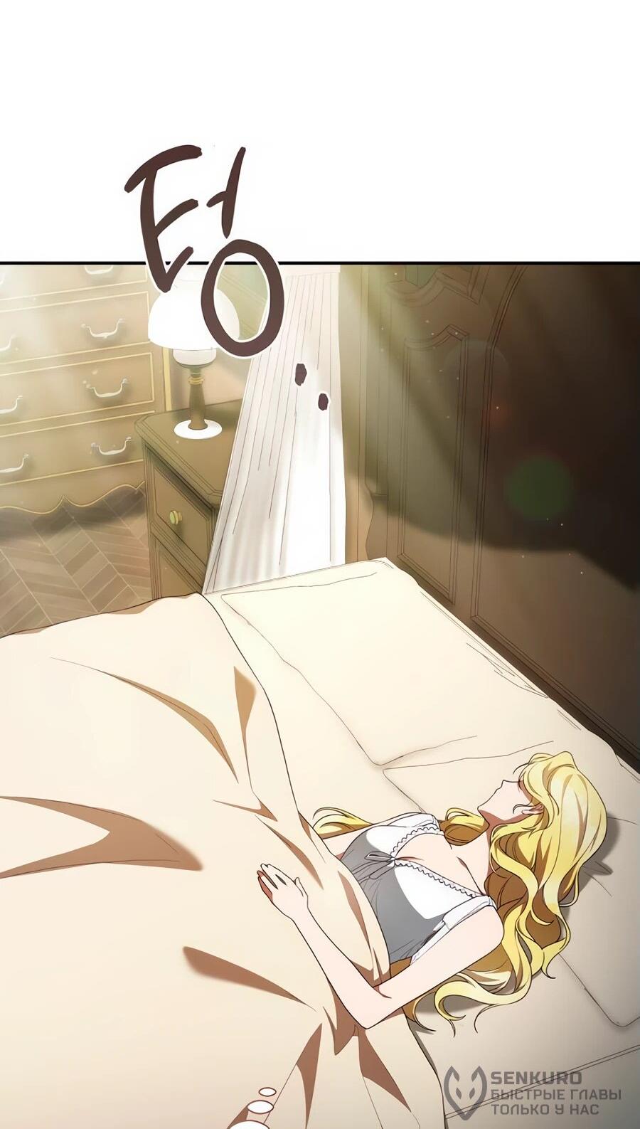 Манга Конец брака по расчёту - Глава 15 Страница 38