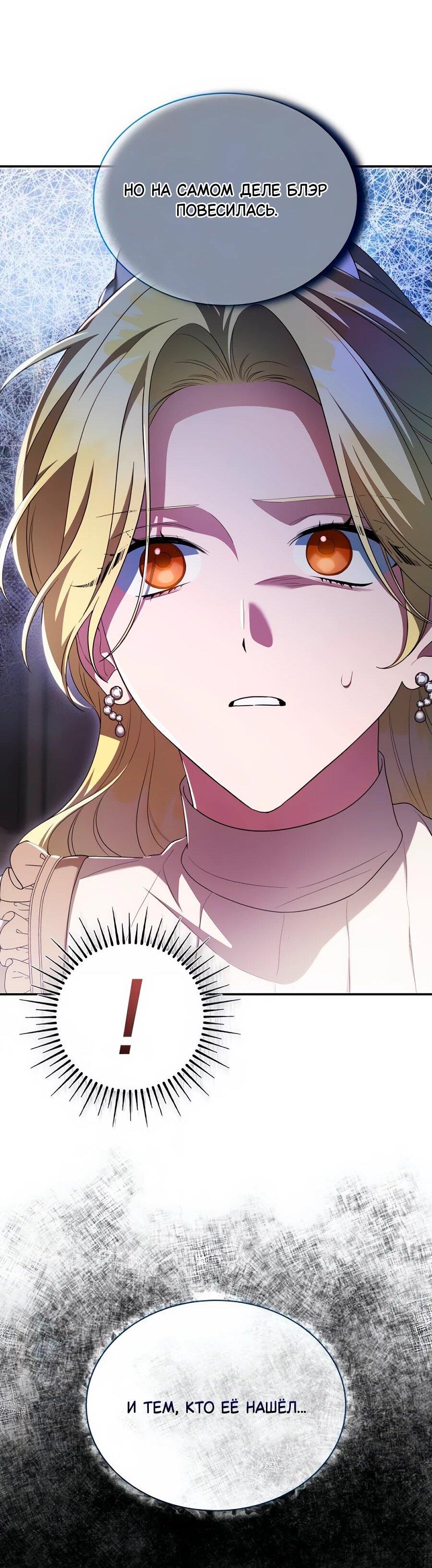 Манга Конец брака по расчёту - Глава 15 Страница 65