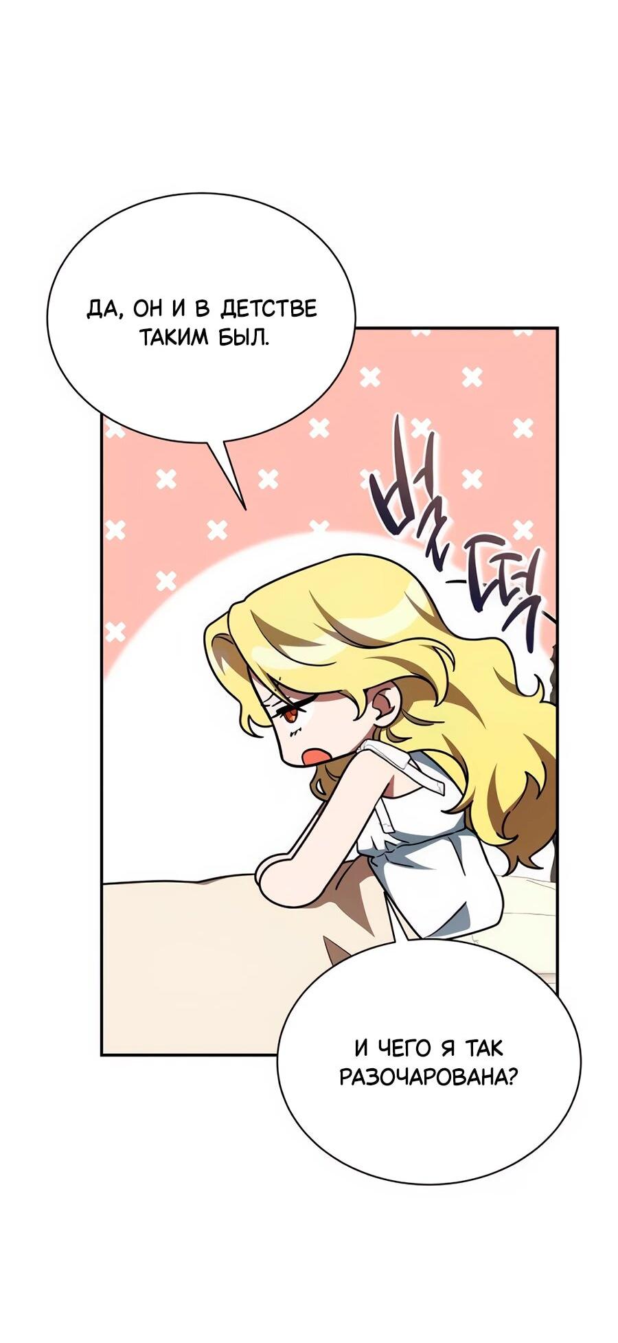 Манга Конец брака по расчёту - Глава 15 Страница 44