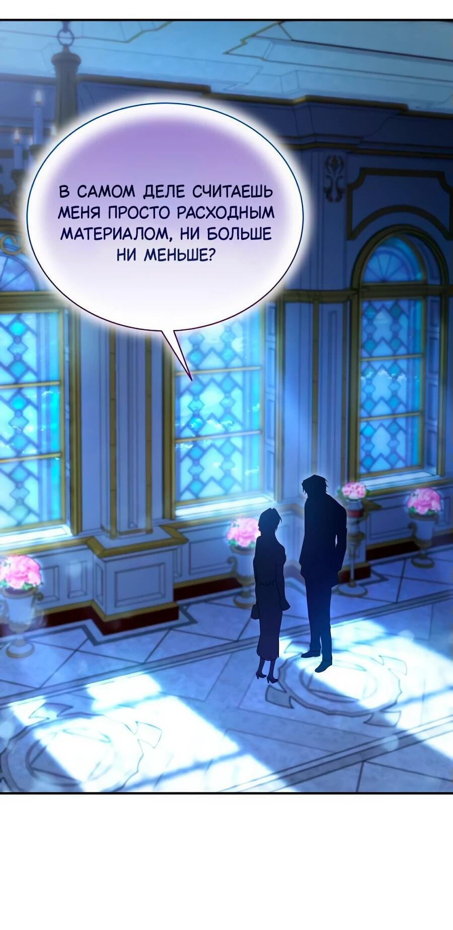 Манга Конец брака по расчёту - Глава 15 Страница 11