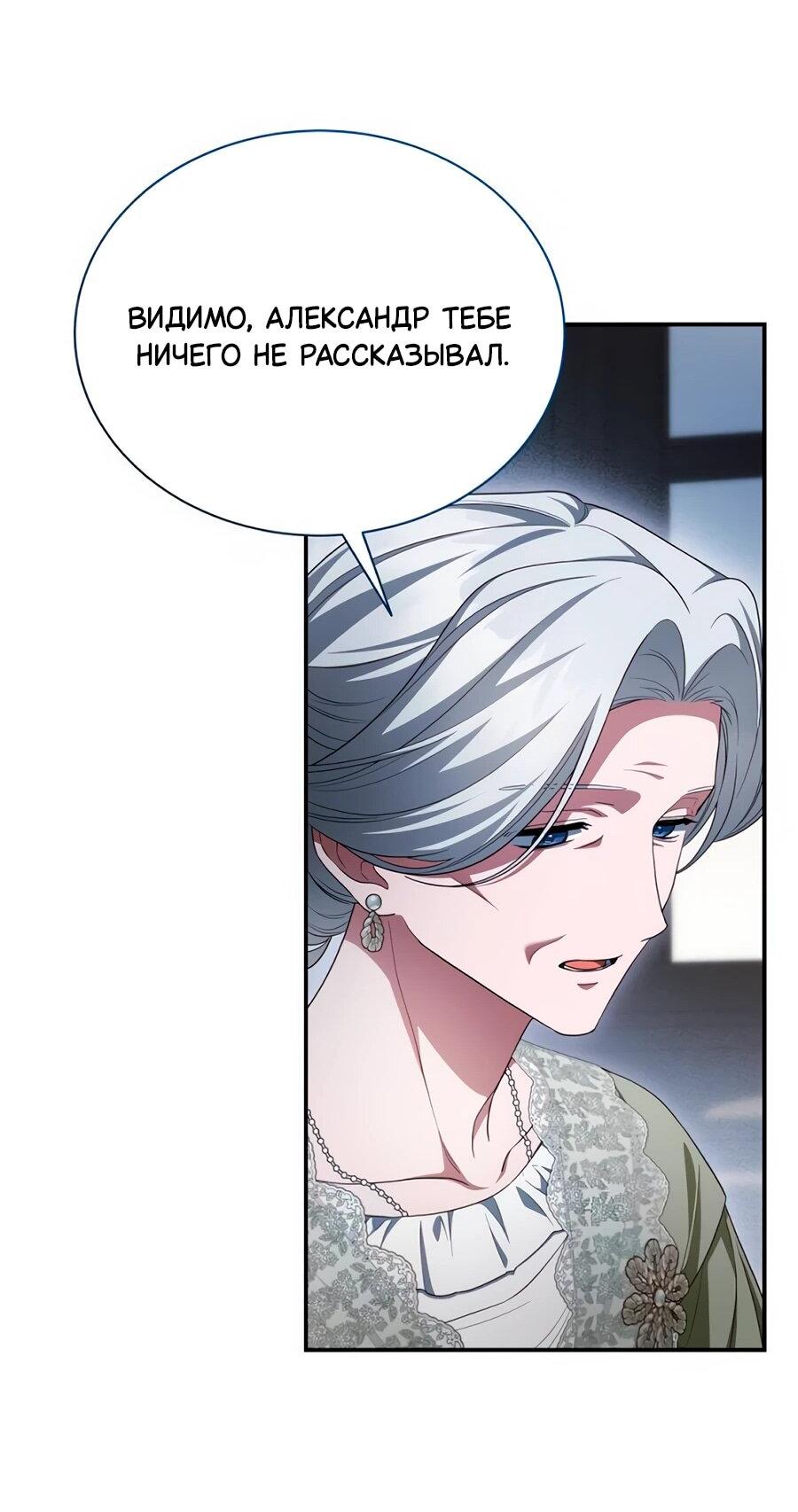 Манга Конец брака по расчёту - Глава 15 Страница 63