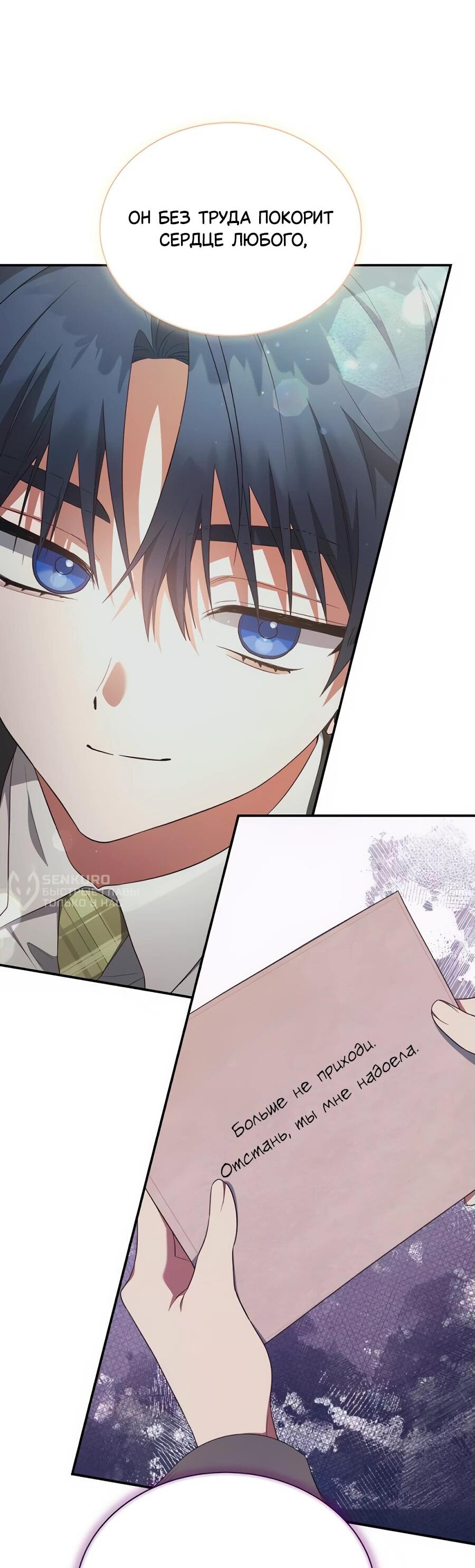 Манга Конец брака по расчёту - Глава 15 Страница 45