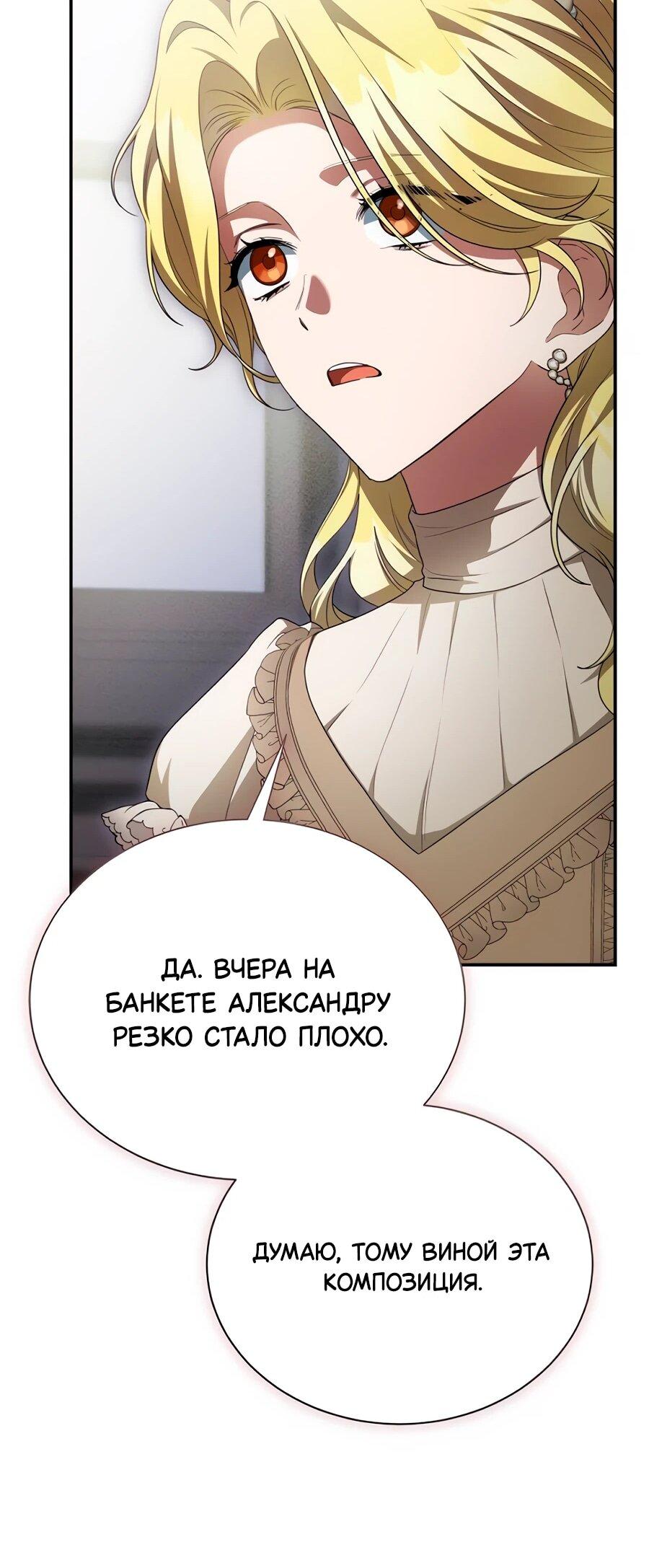 Манга Конец брака по расчёту - Глава 15 Страница 61