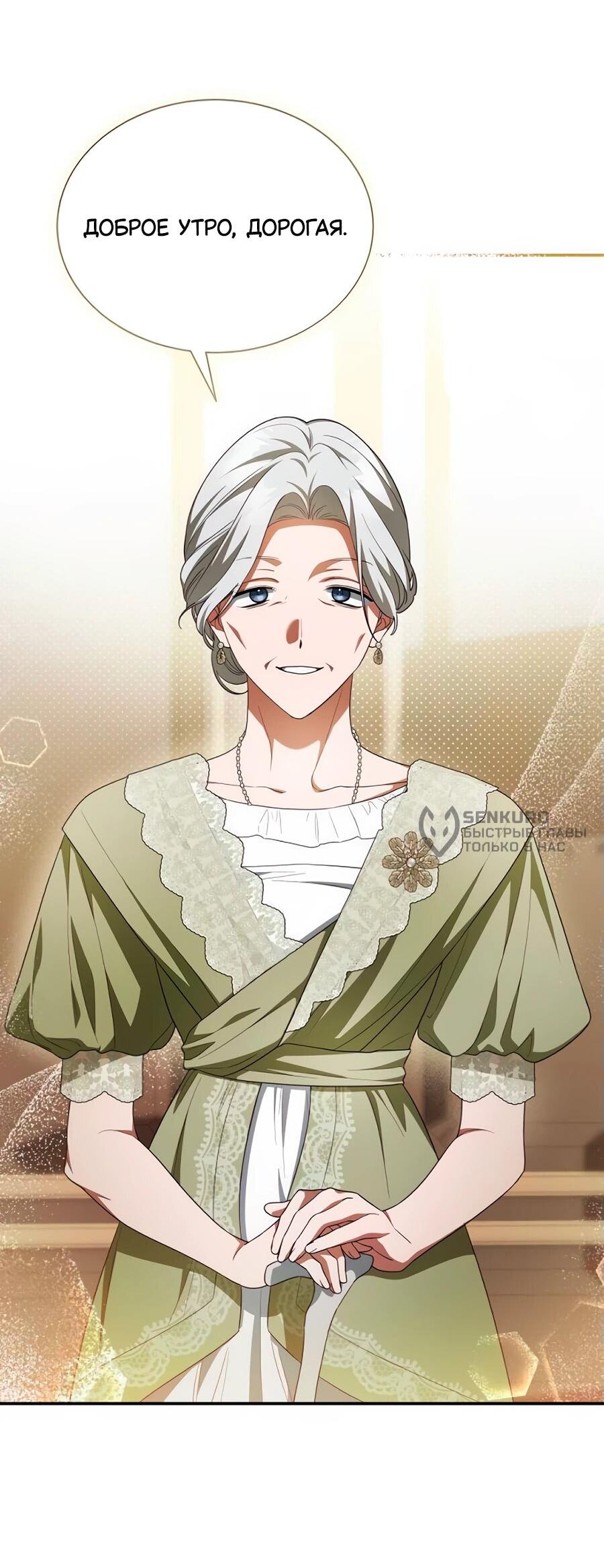 Манга Конец брака по расчёту - Глава 15 Страница 48