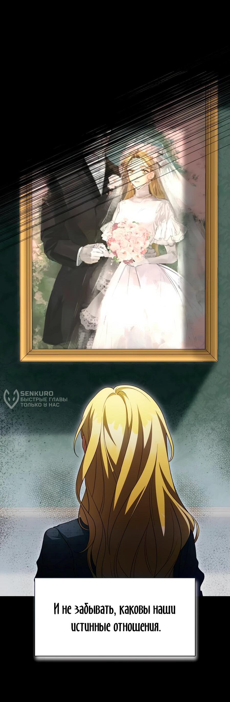 Манга Конец брака по расчёту - Глава 15 Страница 8