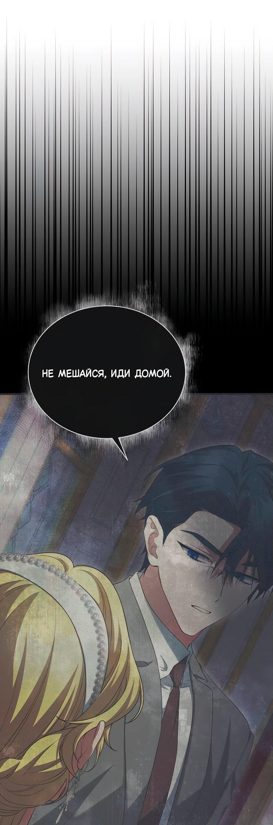 Манга Конец брака по расчёту - Глава 15 Страница 40