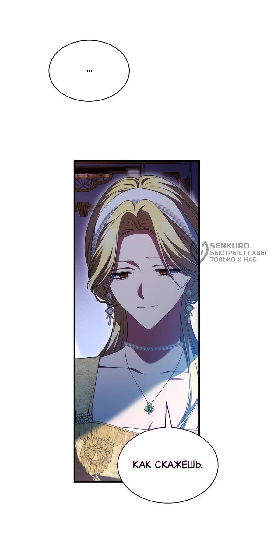 Манга Конец брака по расчёту - Глава 15 Страница 17