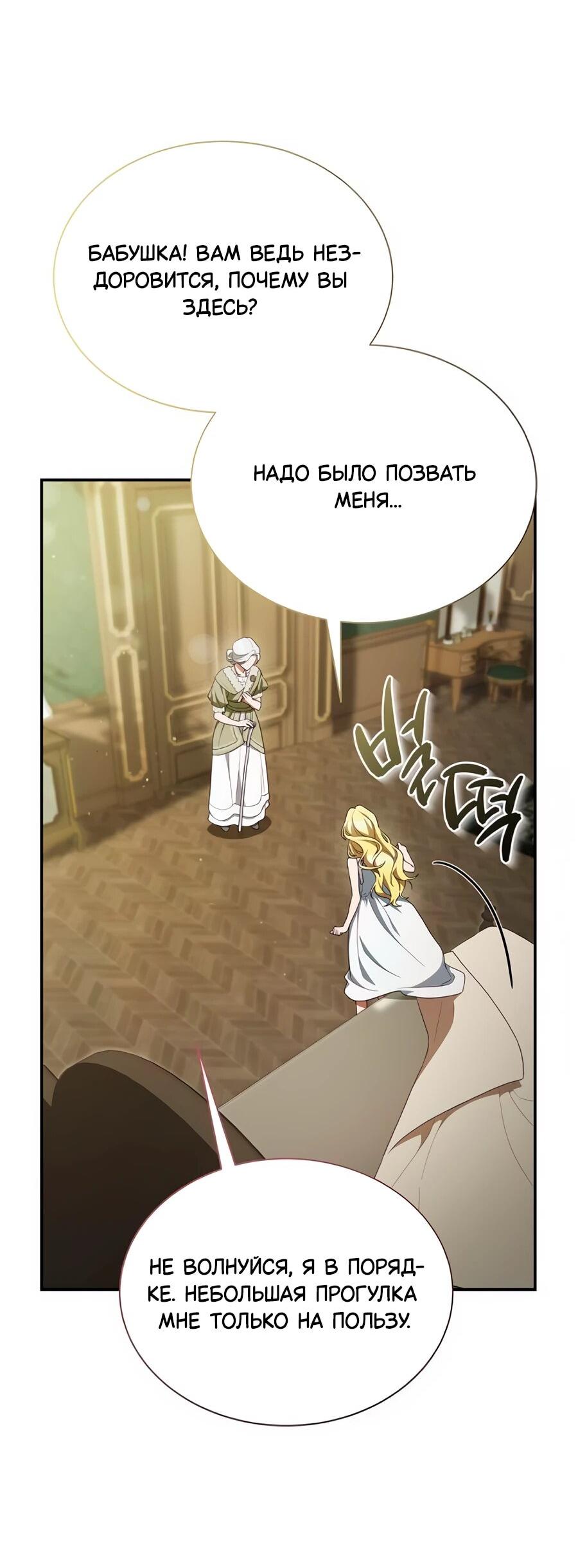 Манга Конец брака по расчёту - Глава 15 Страница 49