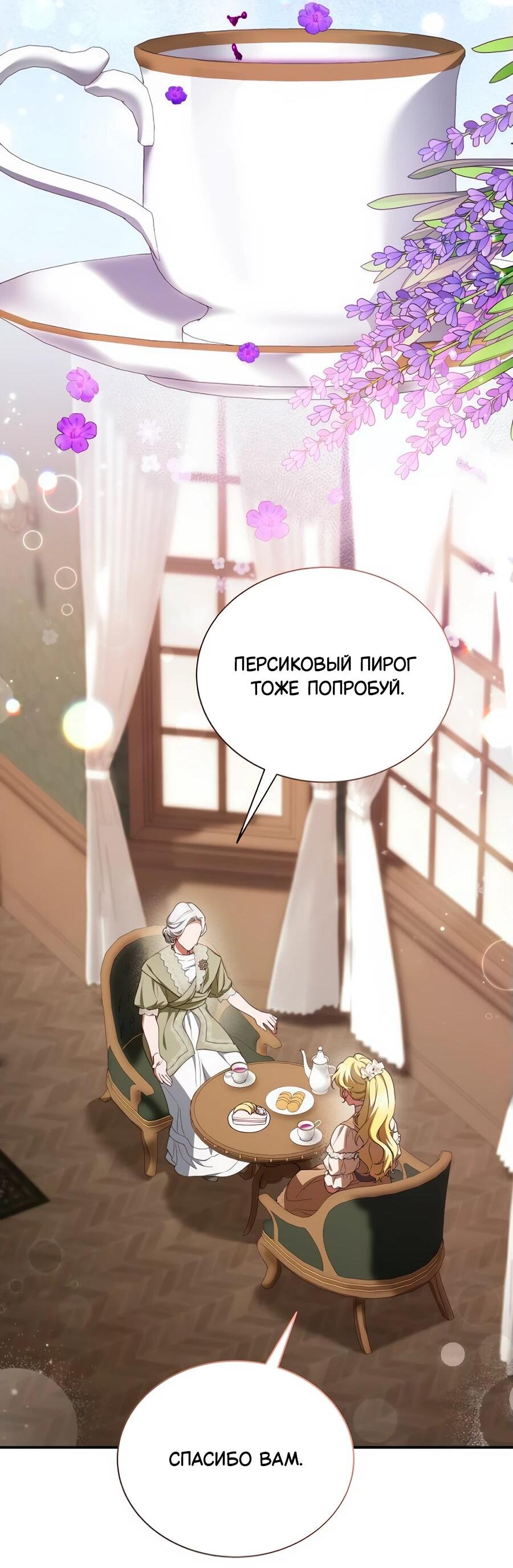 Манга Конец брака по расчёту - Глава 15 Страница 53