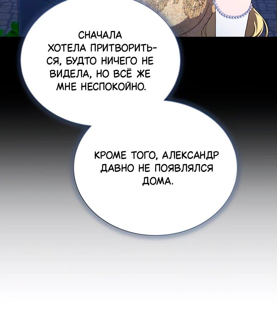 Манга Конец брака по расчёту - Глава 15 Страница 56