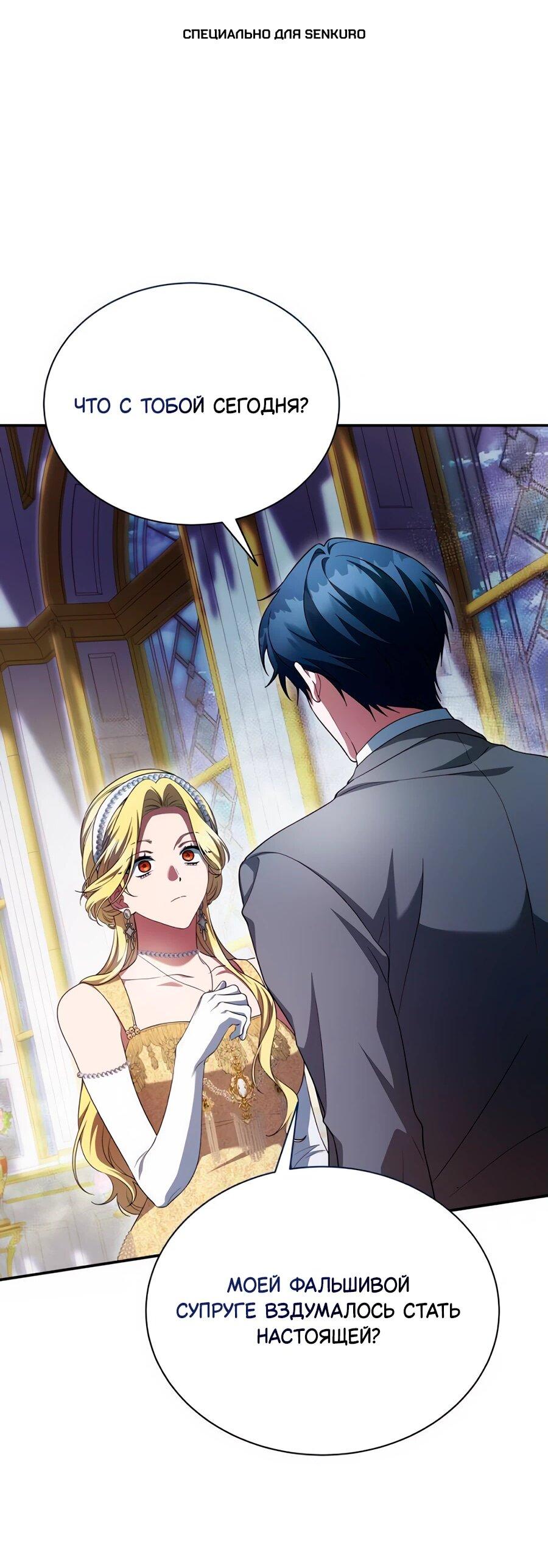 Манга Конец брака по расчёту - Глава 15 Страница 1