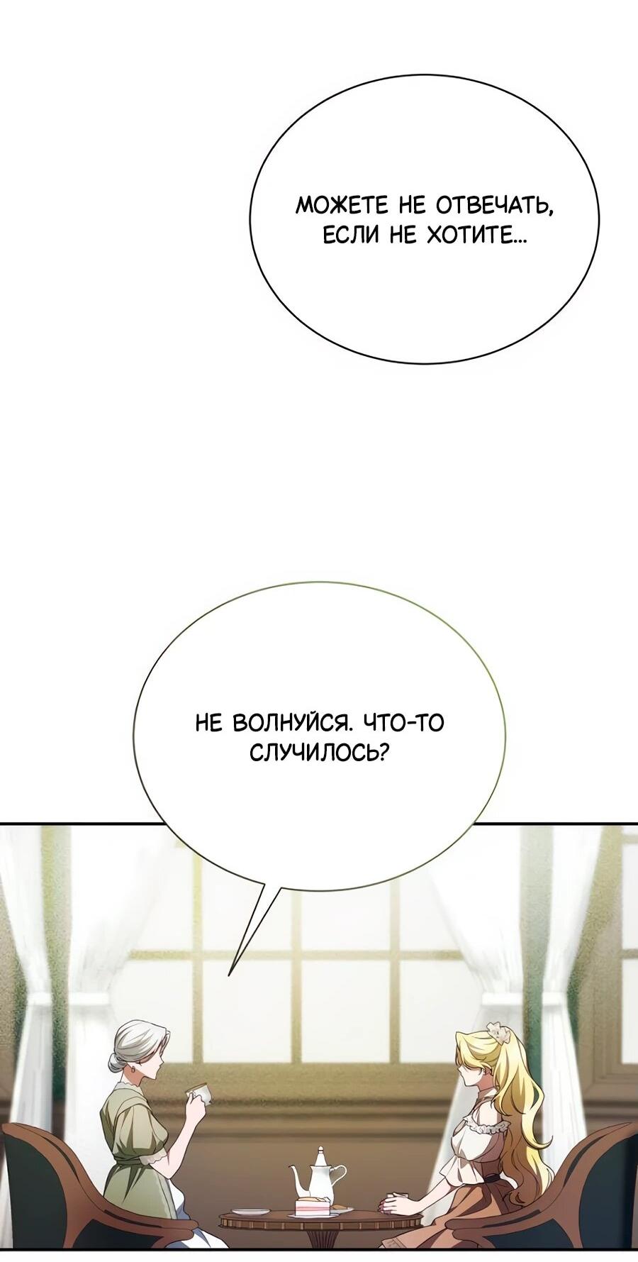 Манга Конец брака по расчёту - Глава 15 Страница 57