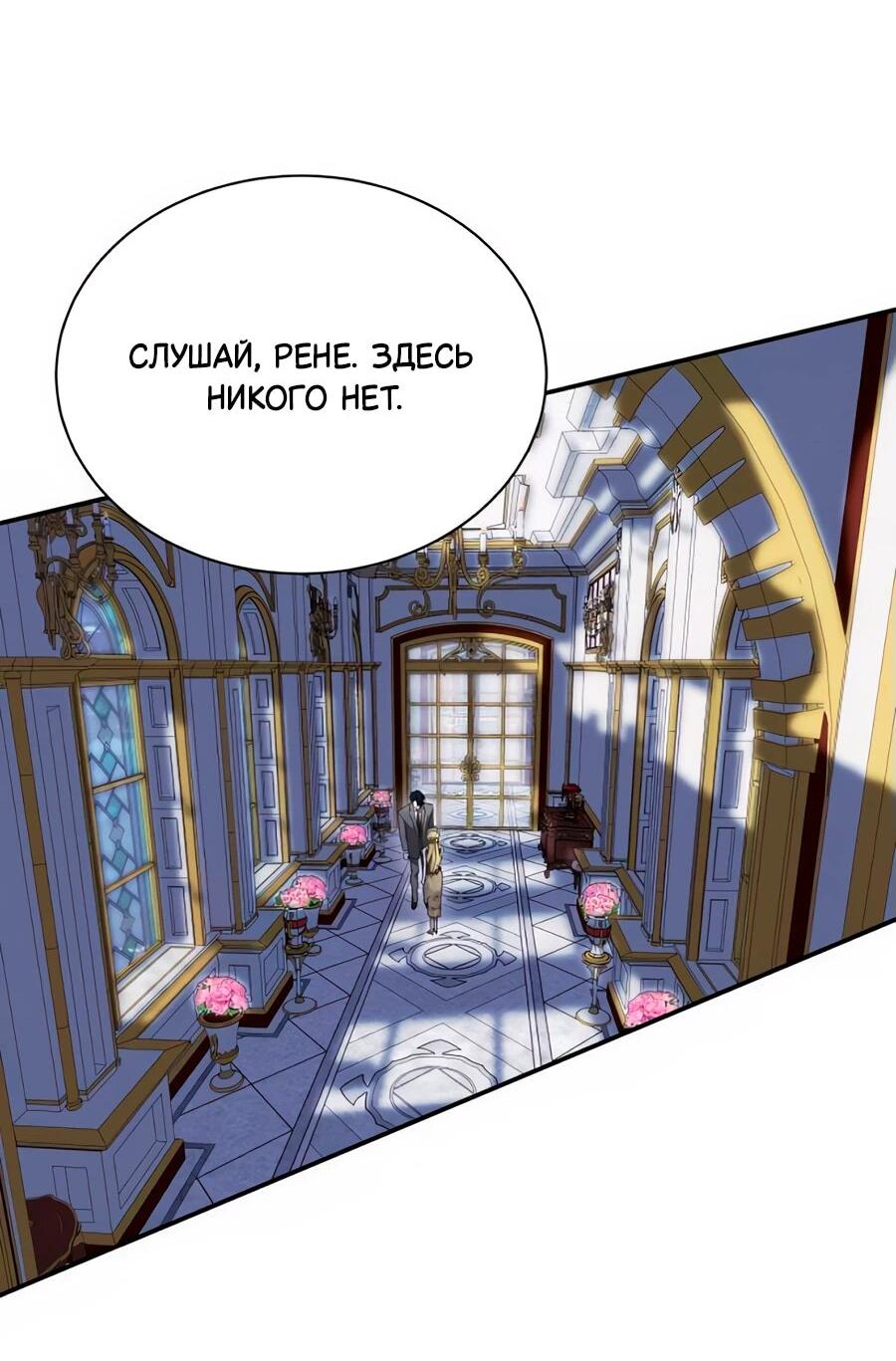 Манга Конец брака по расчёту - Глава 15 Страница 2