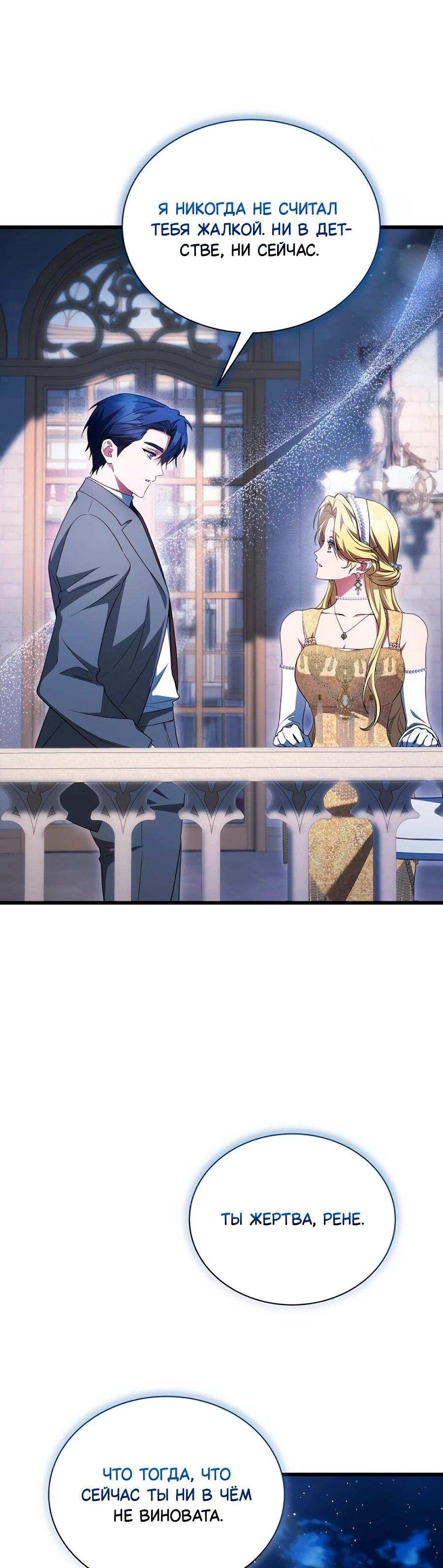 Манга Конец брака по расчёту - Глава 14 Страница 35