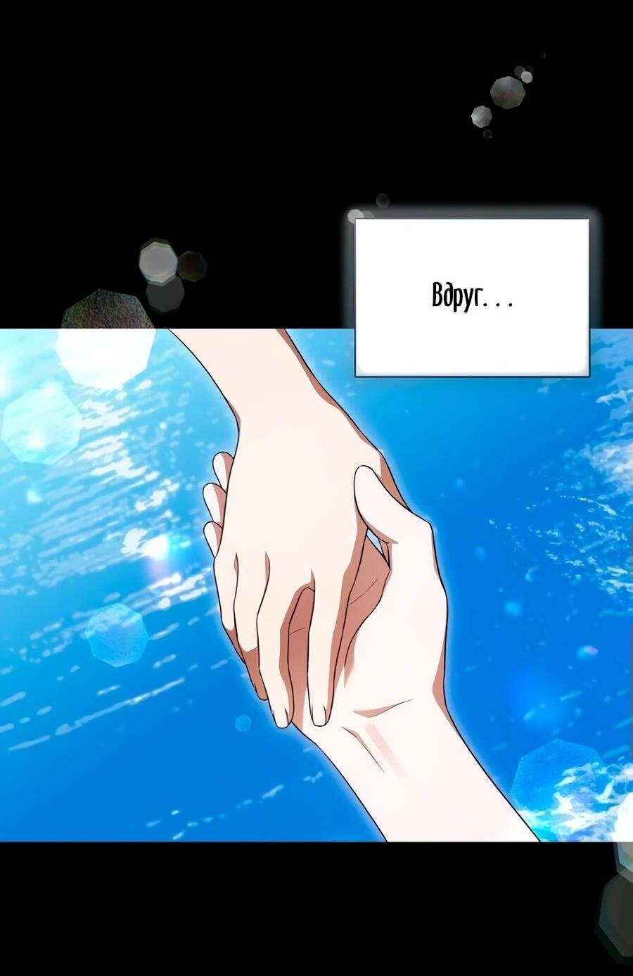 Манга Конец брака по расчёту - Глава 14 Страница 50