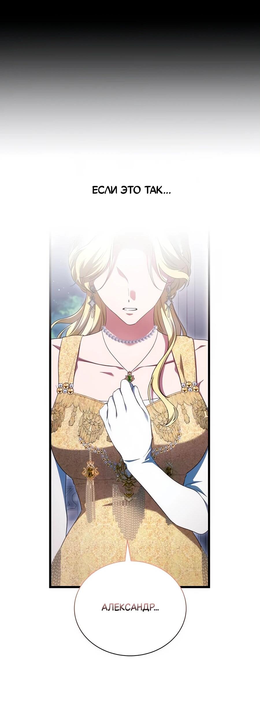 Манга Конец брака по расчёту - Глава 14 Страница 53