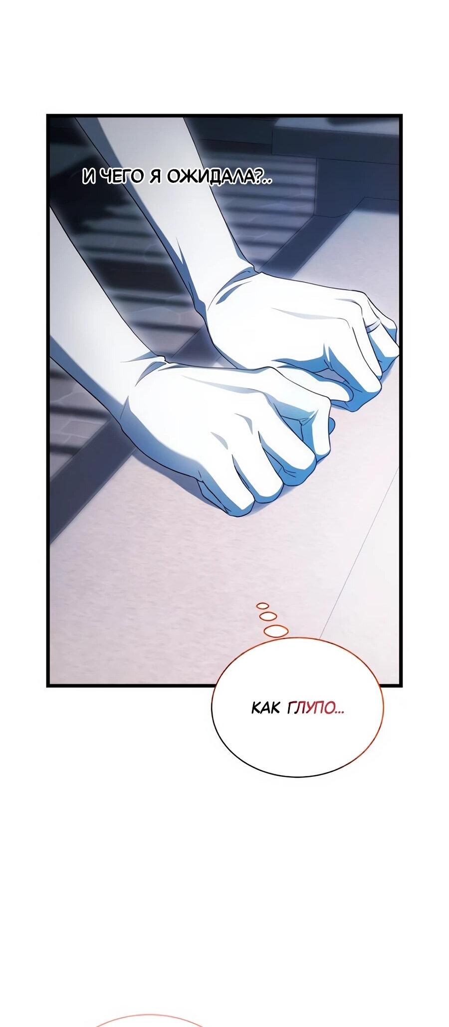 Манга Конец брака по расчёту - Глава 14 Страница 30