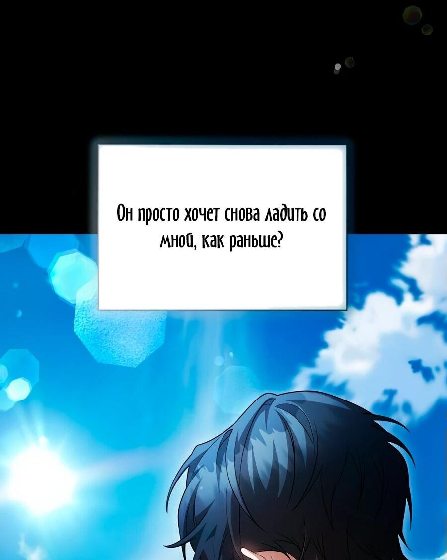 Манга Конец брака по расчёту - Глава 14 Страница 51