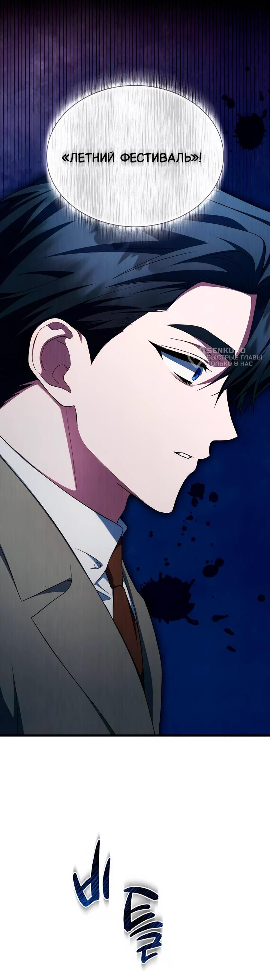 Манга Конец брака по расчёту - Глава 14 Страница 66