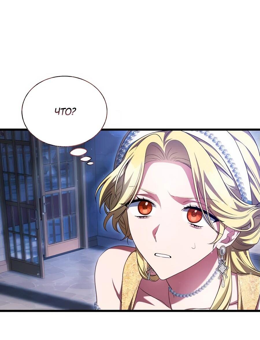 Манга Конец брака по расчёту - Глава 14 Страница 38