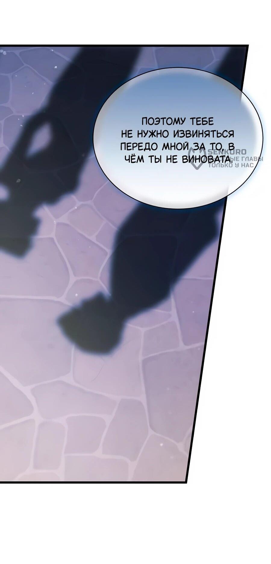 Манга Конец брака по расчёту - Глава 14 Страница 37