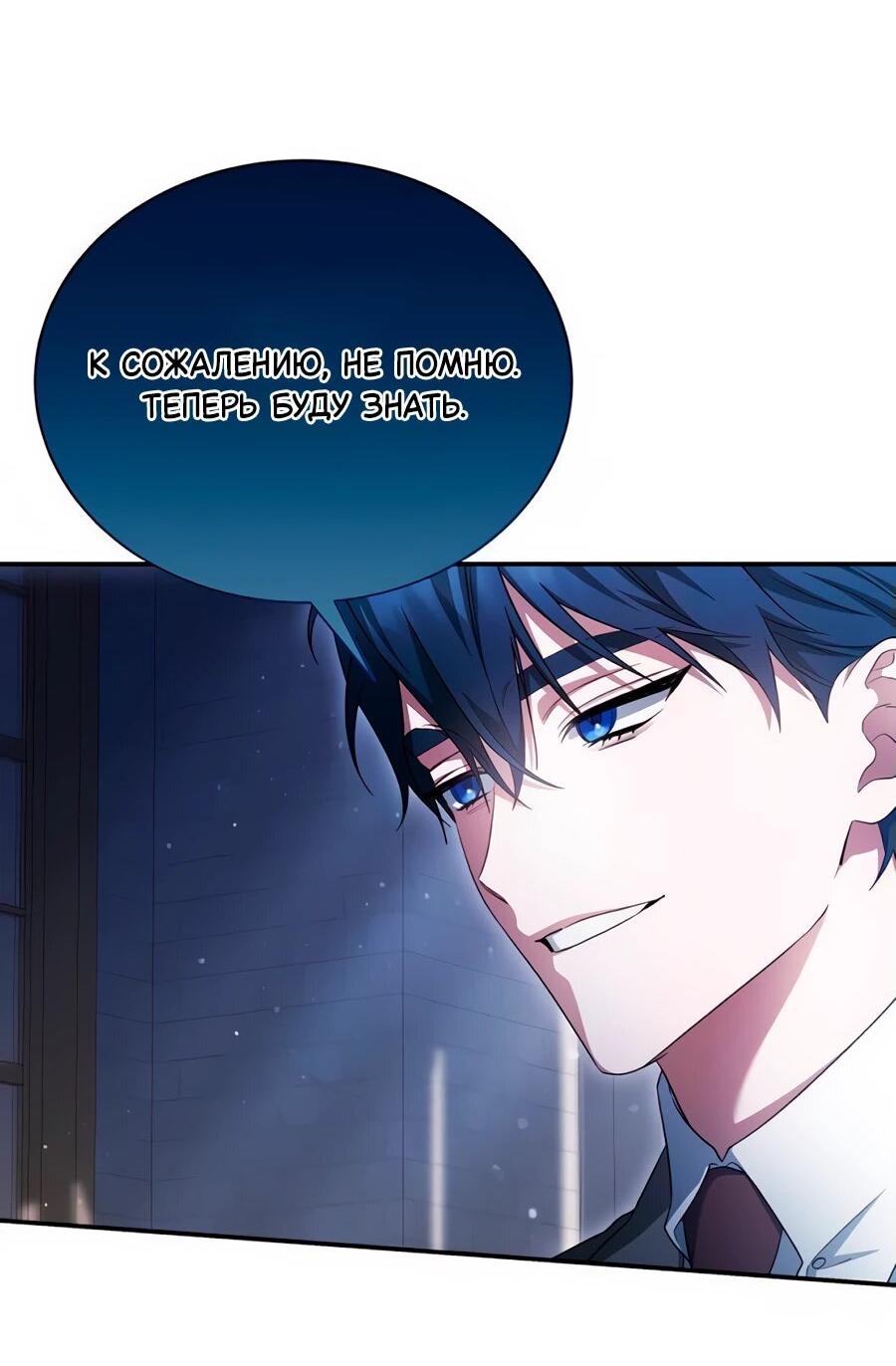 Манга Конец брака по расчёту - Глава 14 Страница 9