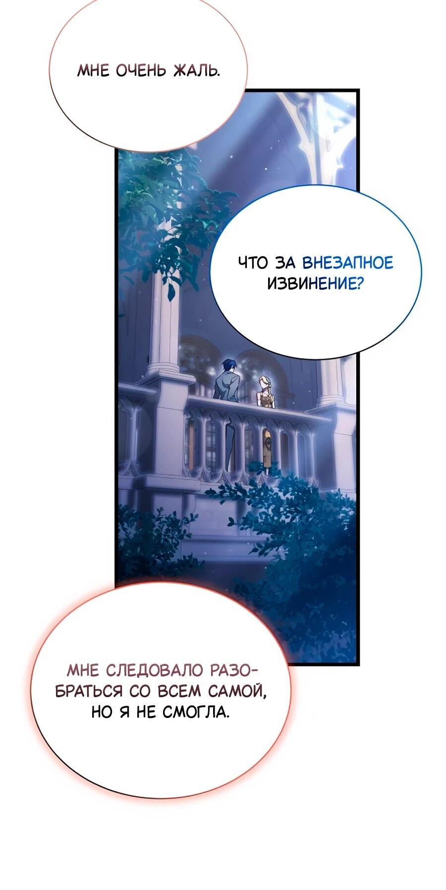 Манга Конец брака по расчёту - Глава 14 Страница 31