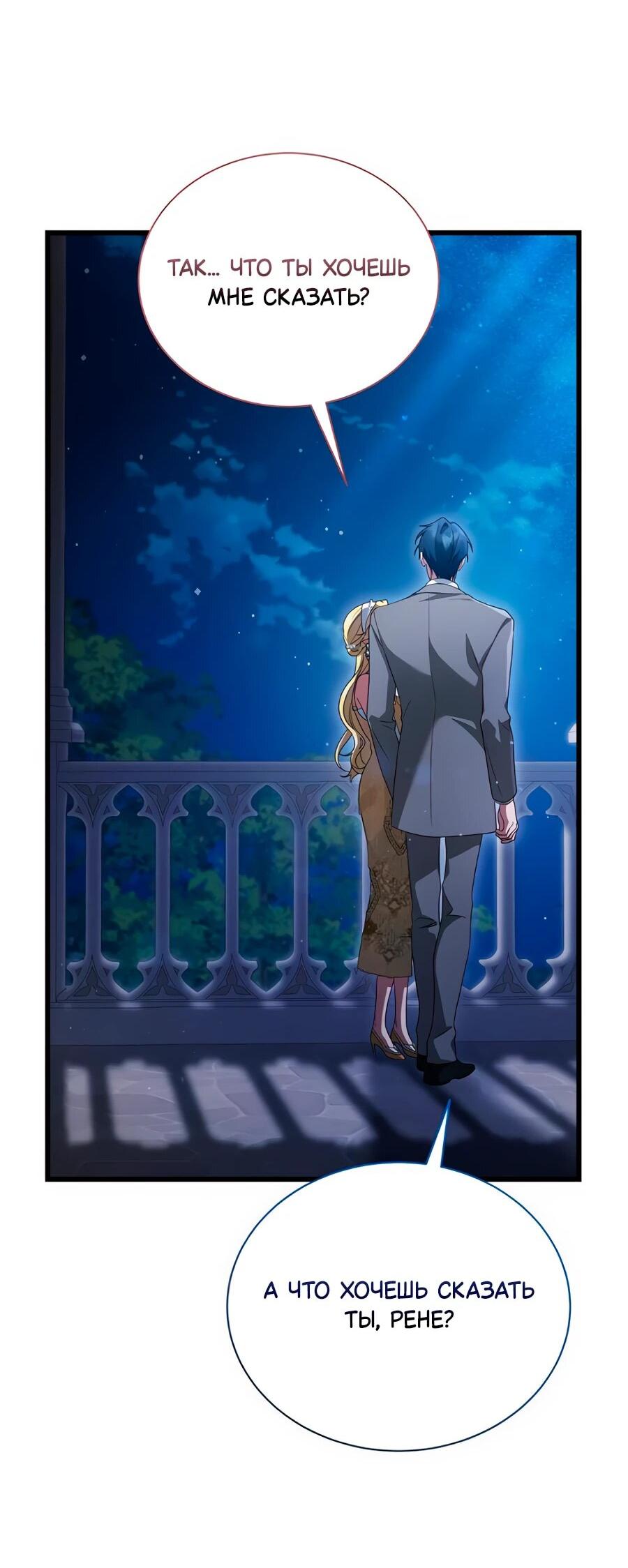 Манга Конец брака по расчёту - Глава 14 Страница 13