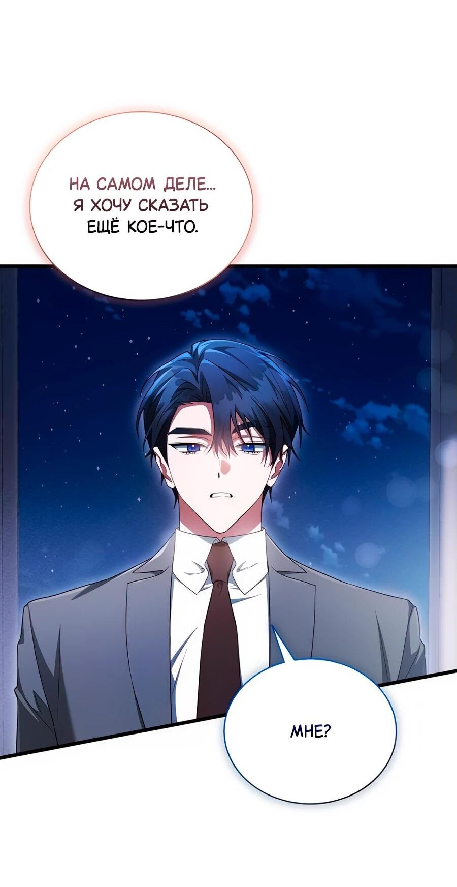 Манга Конец брака по расчёту - Глава 14 Страница 18